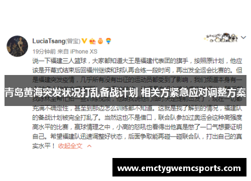 青岛黄海突发状况打乱备战计划 相关方紧急应对调整方案