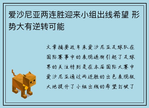 爱沙尼亚两连胜迎来小组出线希望 形势大有逆转可能