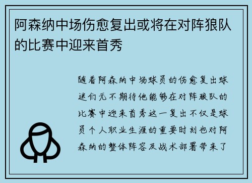 阿森纳中场伤愈复出或将在对阵狼队的比赛中迎来首秀