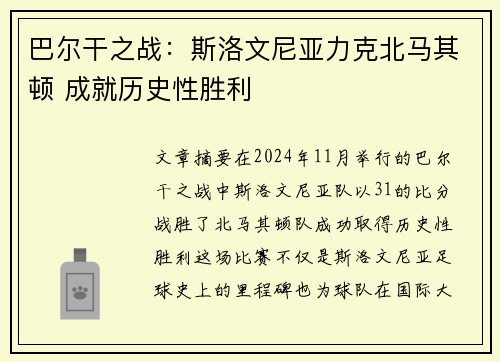 巴尔干之战：斯洛文尼亚力克北马其顿 成就历史性胜利