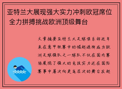 亚特兰大展现强大实力冲刺欧冠席位 全力拼搏挑战欧洲顶级舞台