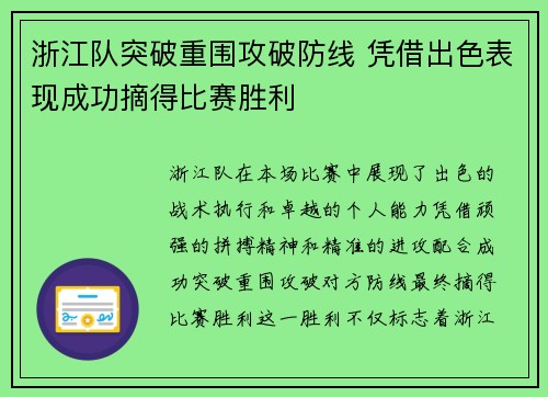 浙江队突破重围攻破防线 凭借出色表现成功摘得比赛胜利