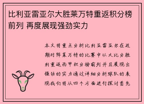 比利亚雷亚尔大胜莱万特重返积分榜前列 再度展现强劲实力