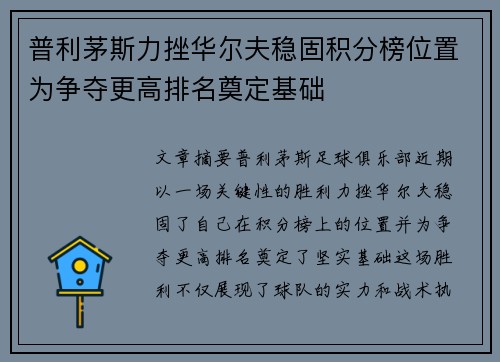 普利茅斯力挫华尔夫稳固积分榜位置为争夺更高排名奠定基础