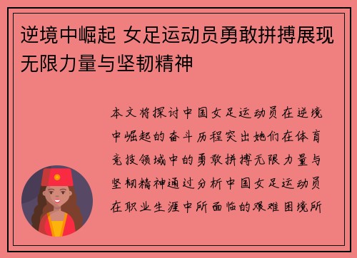 逆境中崛起 女足运动员勇敢拼搏展现无限力量与坚韧精神