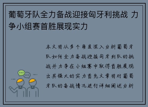 葡萄牙队全力备战迎接匈牙利挑战 力争小组赛首胜展现实力