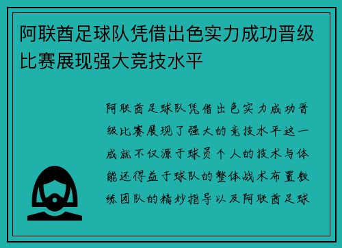 阿联酋足球队凭借出色实力成功晋级比赛展现强大竞技水平