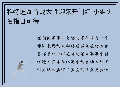 科特迪瓦首战大胜迎来开门红 小组头名指日可待