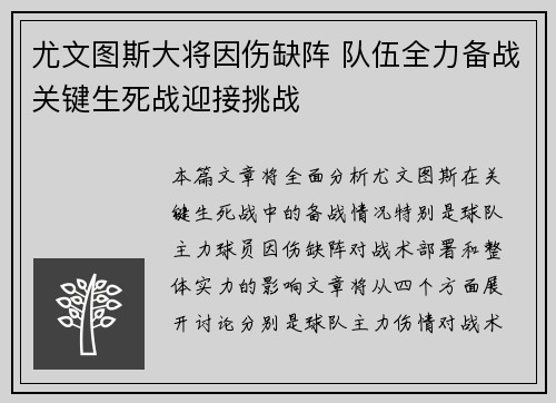 尤文图斯大将因伤缺阵 队伍全力备战关键生死战迎接挑战