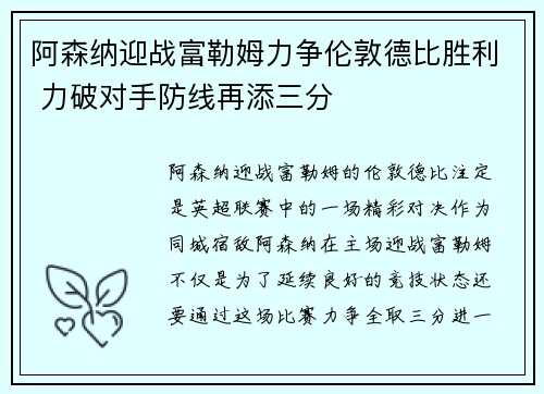 阿森纳迎战富勒姆力争伦敦德比胜利 力破对手防线再添三分