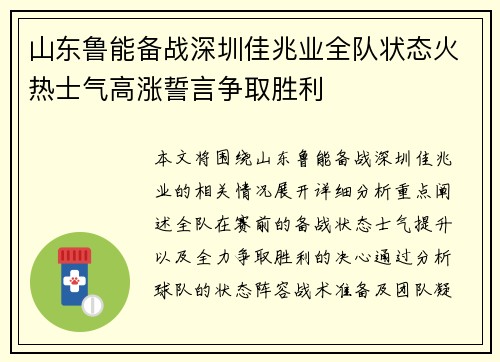 山东鲁能备战深圳佳兆业全队状态火热士气高涨誓言争取胜利