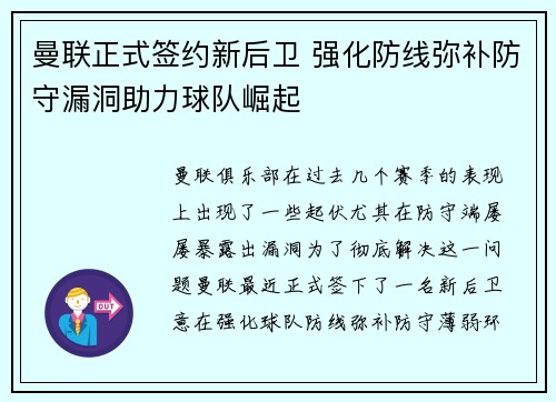曼联正式签约新后卫 强化防线弥补防守漏洞助力球队崛起