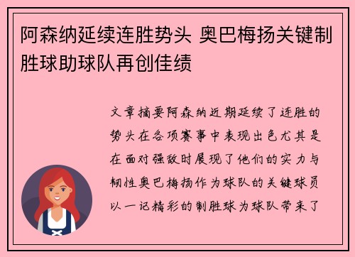 阿森纳延续连胜势头 奥巴梅扬关键制胜球助球队再创佳绩