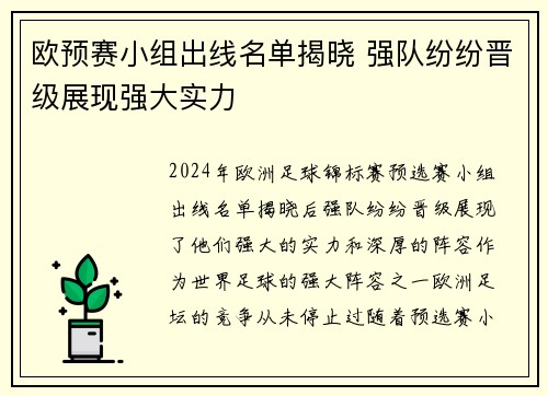 欧预赛小组出线名单揭晓 强队纷纷晋级展现强大实力