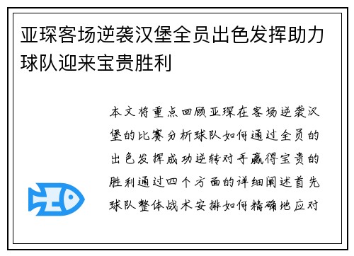 亚琛客场逆袭汉堡全员出色发挥助力球队迎来宝贵胜利