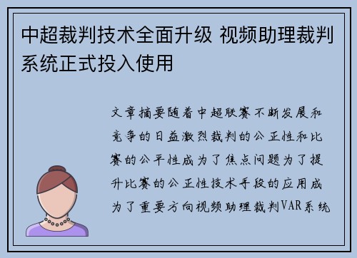 中超裁判技术全面升级 视频助理裁判系统正式投入使用