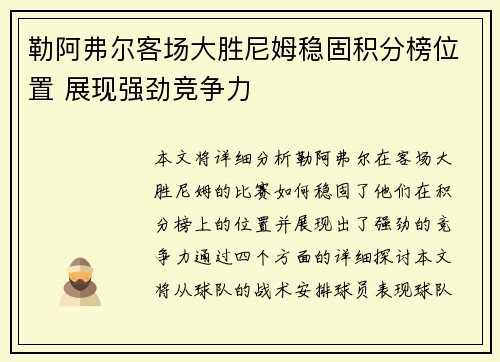勒阿弗尔客场大胜尼姆稳固积分榜位置 展现强劲竞争力