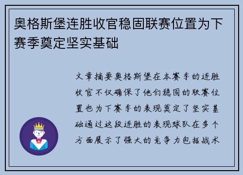 奥格斯堡连胜收官稳固联赛位置为下赛季奠定坚实基础