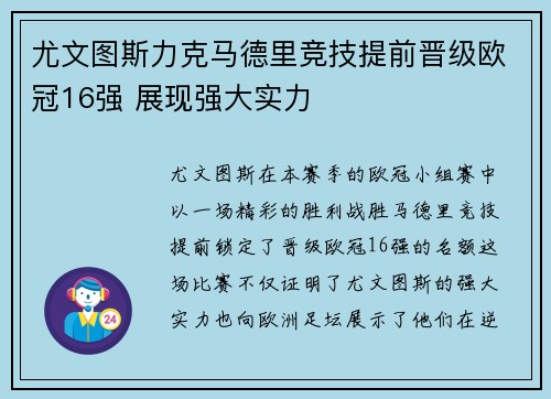 尤文图斯力克马德里竞技提前晋级欧冠16强 展现强大实力