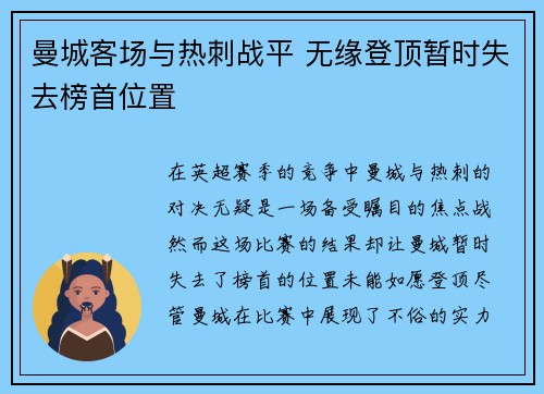曼城客场与热刺战平 无缘登顶暂时失去榜首位置