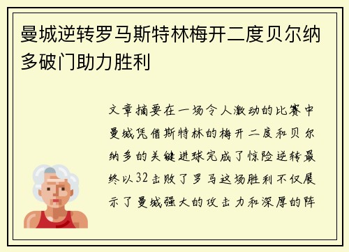 曼城逆转罗马斯特林梅开二度贝尔纳多破门助力胜利