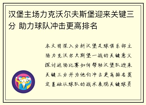 汉堡主场力克沃尔夫斯堡迎来关键三分 助力球队冲击更高排名