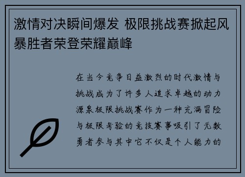 激情对决瞬间爆发 极限挑战赛掀起风暴胜者荣登荣耀巅峰