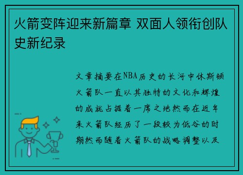 火箭变阵迎来新篇章 双面人领衔创队史新纪录
