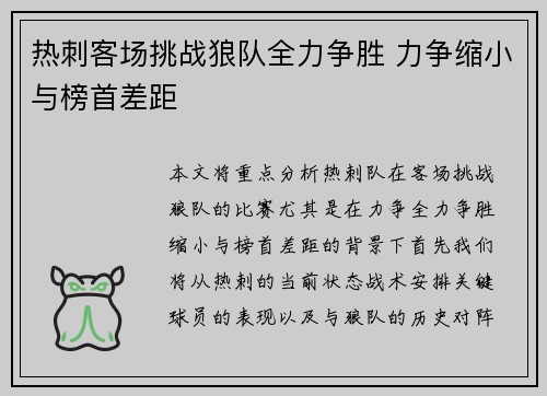热刺客场挑战狼队全力争胜 力争缩小与榜首差距