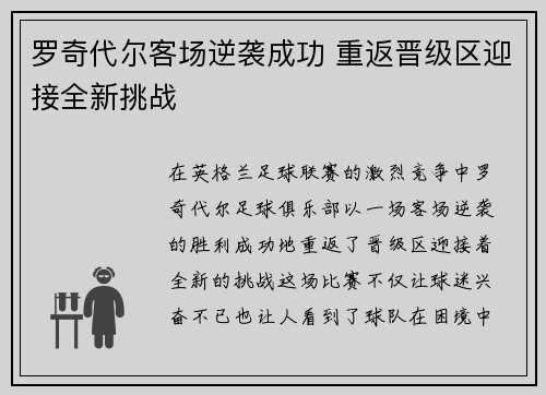 罗奇代尔客场逆袭成功 重返晋级区迎接全新挑战