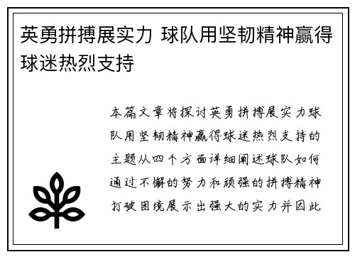英勇拼搏展实力 球队用坚韧精神赢得球迷热烈支持