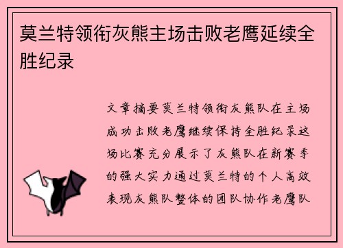 莫兰特领衔灰熊主场击败老鹰延续全胜纪录