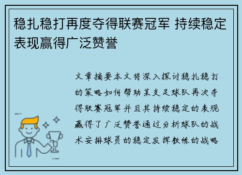 稳扎稳打再度夺得联赛冠军 持续稳定表现赢得广泛赞誉