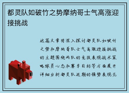 都灵队如破竹之势摩纳哥士气高涨迎接挑战