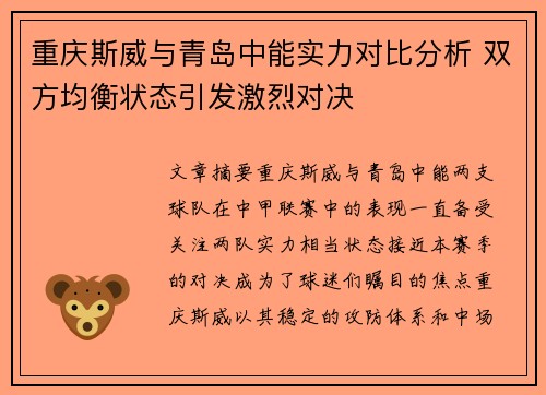 重庆斯威与青岛中能实力对比分析 双方均衡状态引发激烈对决