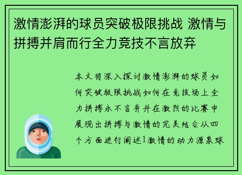 激情澎湃的球员突破极限挑战 激情与拼搏并肩而行全力竞技不言放弃