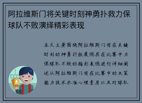 阿拉维斯门将关键时刻神勇扑救力保球队不败演绎精彩表现