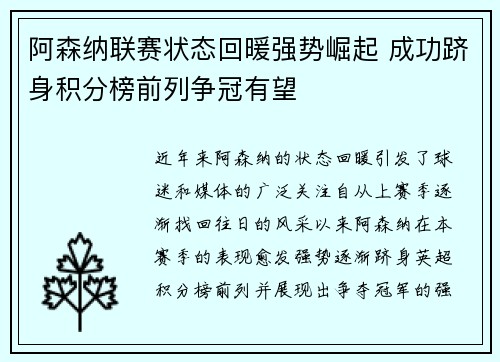 阿森纳联赛状态回暖强势崛起 成功跻身积分榜前列争冠有望