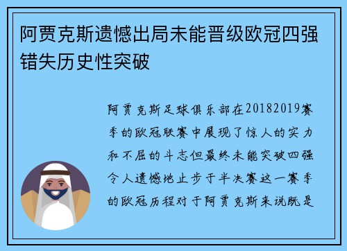 阿贾克斯遗憾出局未能晋级欧冠四强错失历史性突破