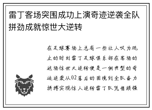 雷丁客场突围成功上演奇迹逆袭全队拼劲成就惊世大逆转