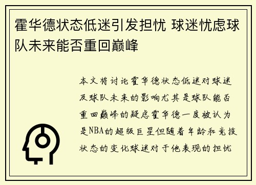 霍华德状态低迷引发担忧 球迷忧虑球队未来能否重回巅峰
