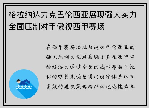 格拉纳达力克巴伦西亚展现强大实力全面压制对手傲视西甲赛场