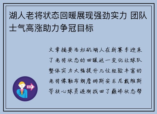 湖人老将状态回暖展现强劲实力 团队士气高涨助力争冠目标